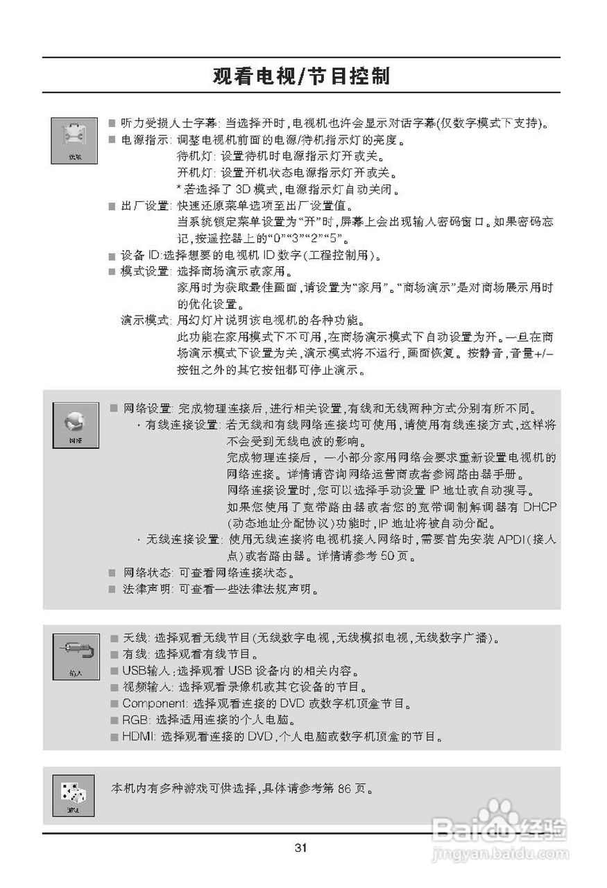 LG 42LX6500-CA液晶彩电使用说明书:[4]
