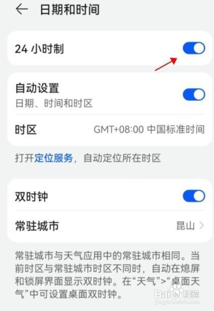 华为 nova8手机怎么设置时间24小时显示