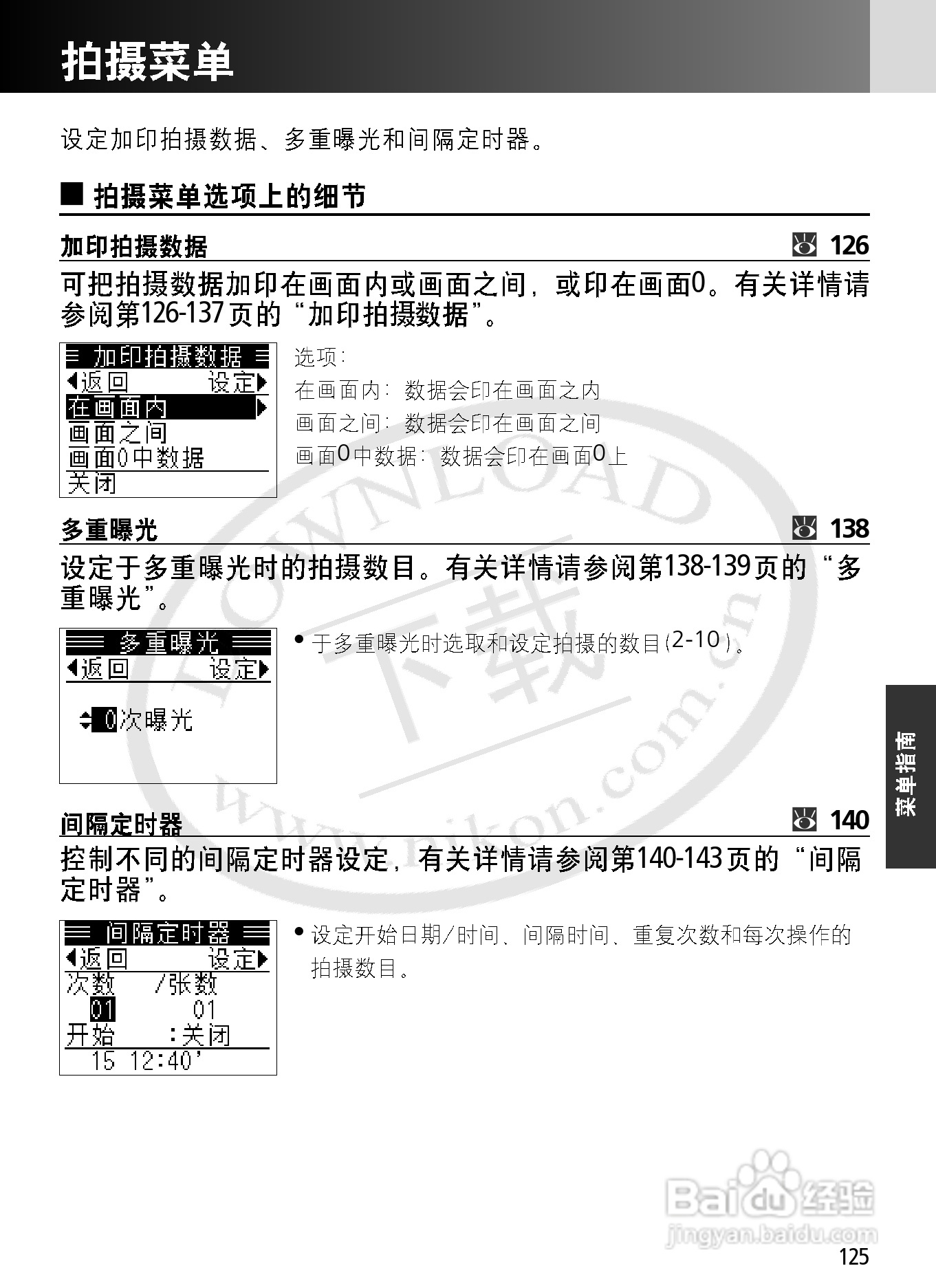 尼康F6数码相机使用说明书:[13]