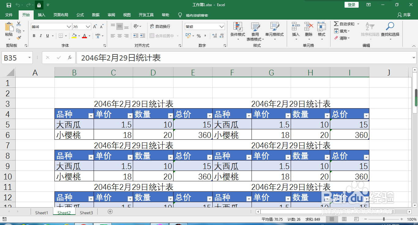 如何隐藏Excel表格中的文字拼音