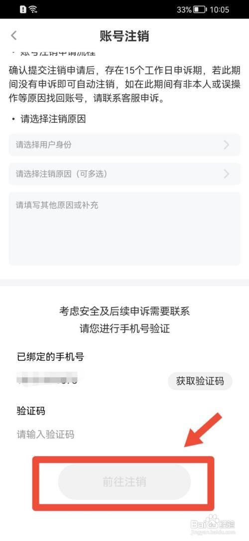 花椒直播如何注销账号