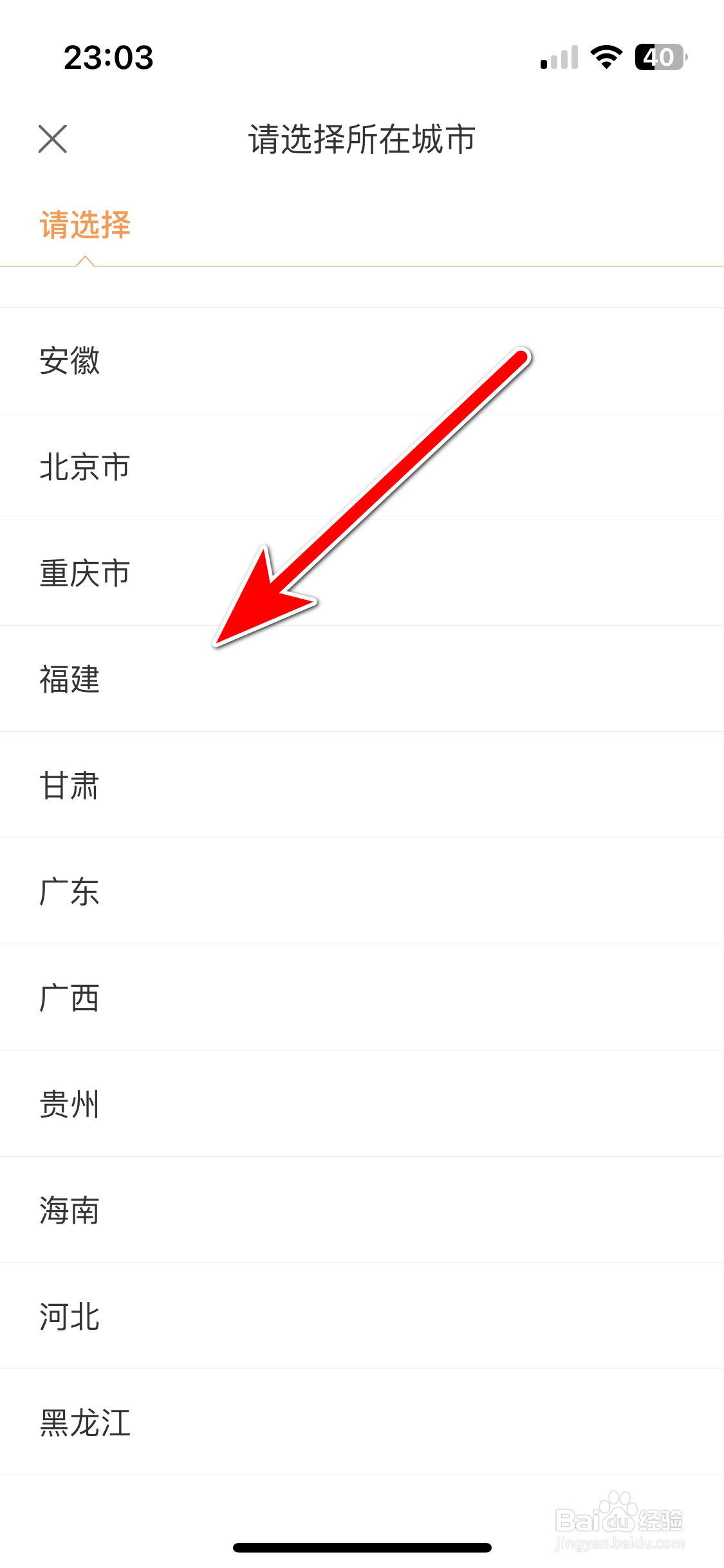 途家民宿如何设置个人所在城市