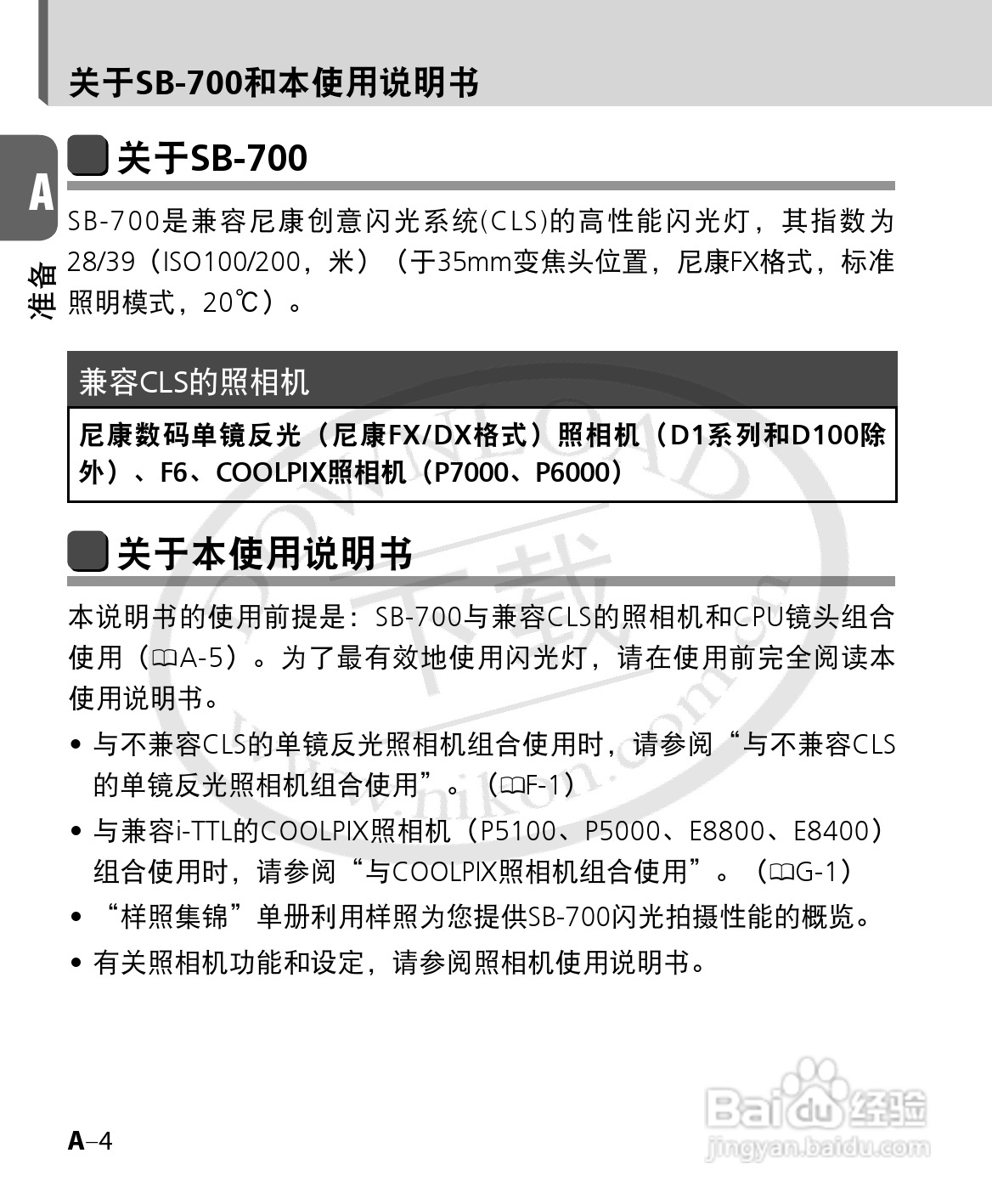 尼康SB-700数码相机使用说明书:[1]