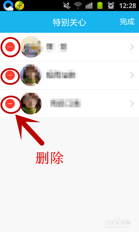 QQ怎样设置特别关心的好友