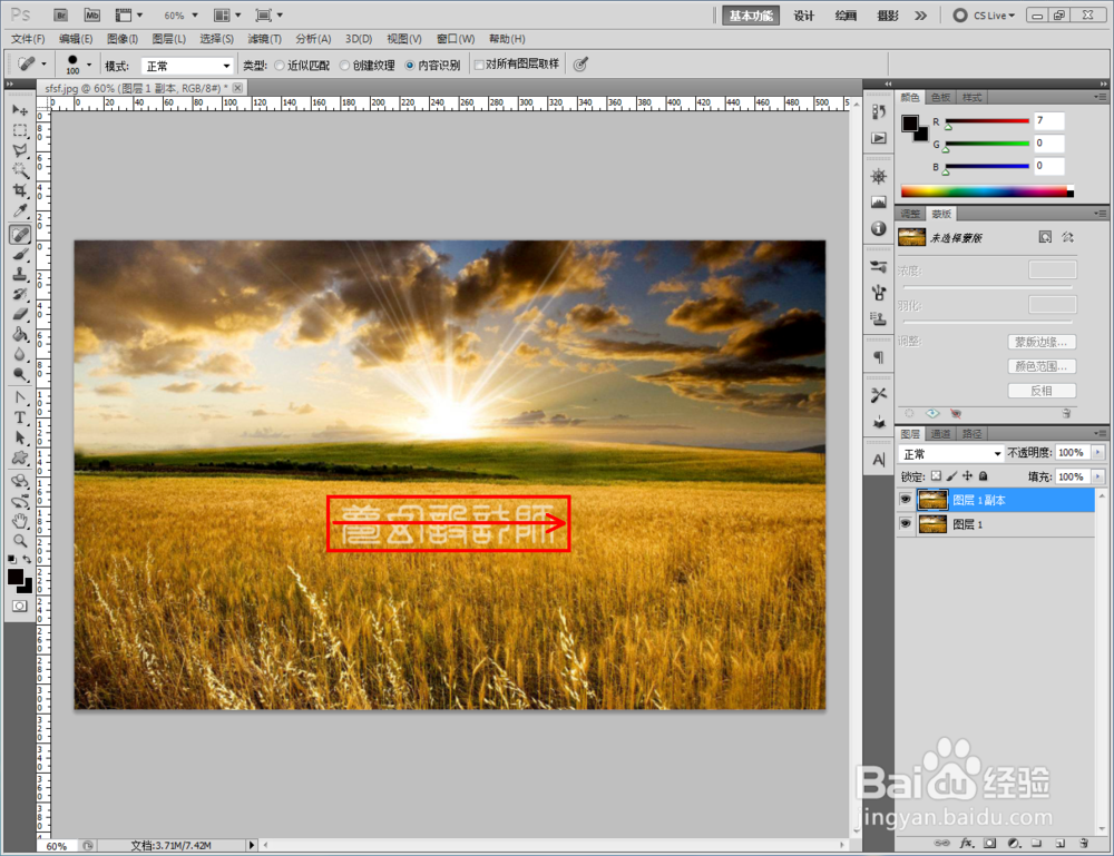ps怎么去除水印