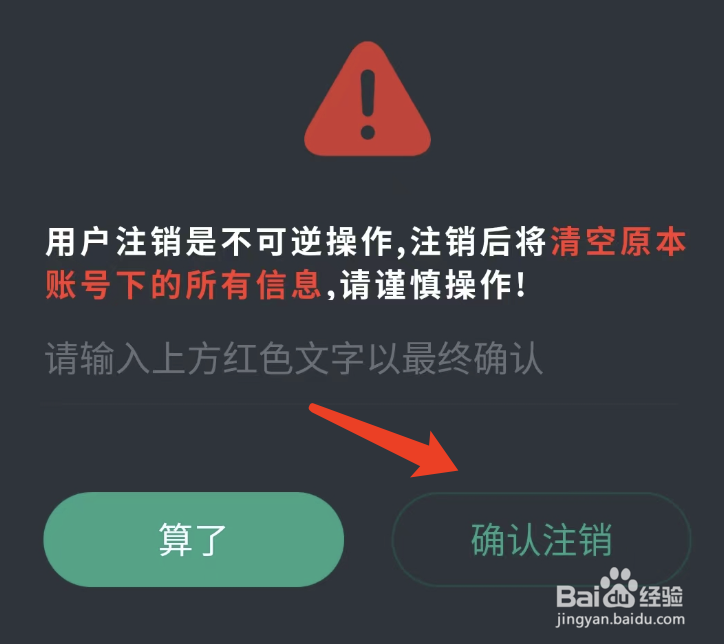 小透明APP如何注销账号