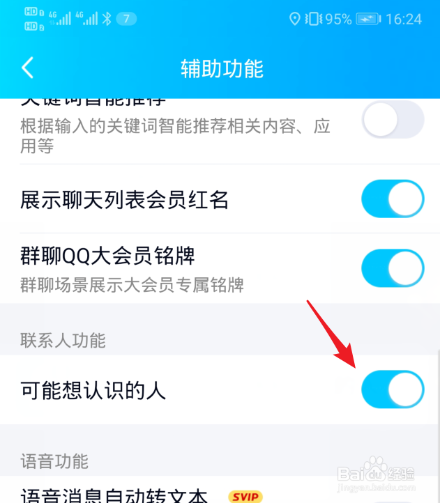 QQ怎么关闭可能认识的人