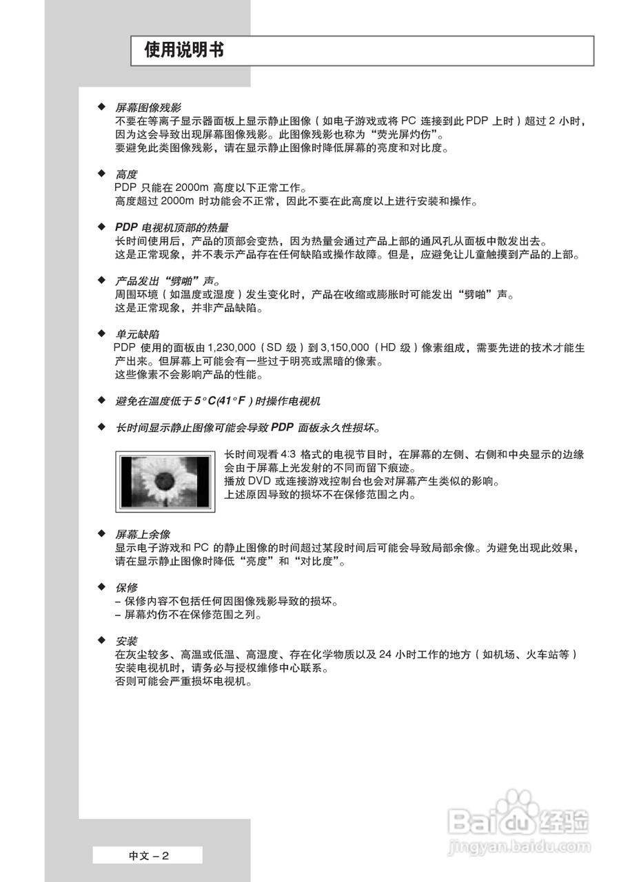 三星PS-63P5H等离子彩电使用说明书:[1]