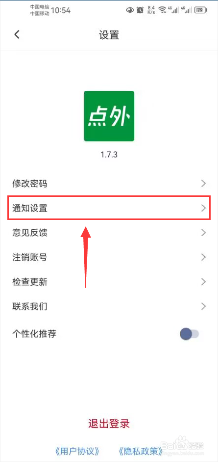 点外怎么关闭新增光柱消息推送通知功能