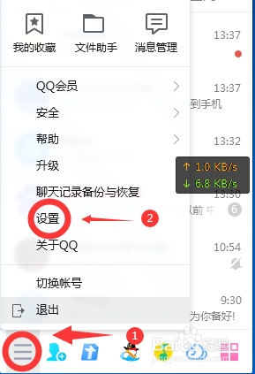 如何禁用QQ文件共享功能