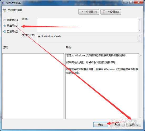 Windows7 组策略优化“关闭游戏更新”