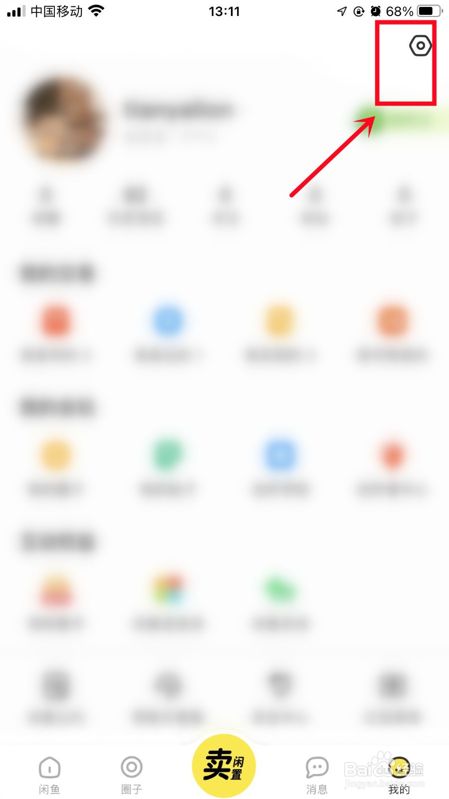 闲鱼怎么注销账号