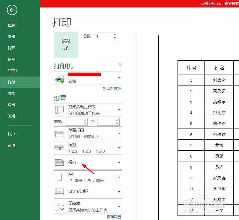 excel工作表怎么更改横向和纵向