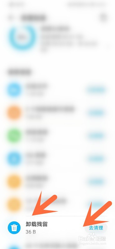 如何清理荣耀20i的卸载残留？