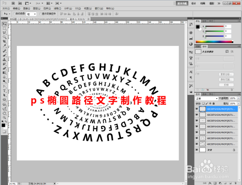 ps椭圆路径文字制作教程