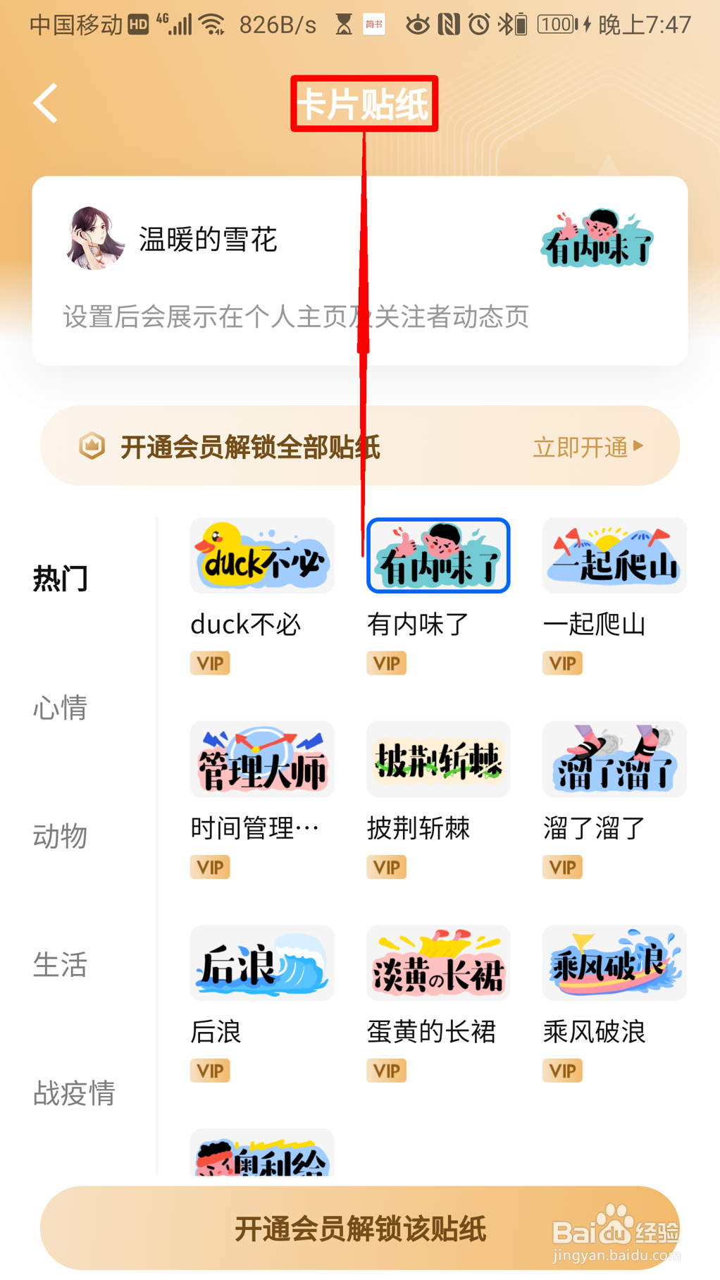 知乎怎么设置百毒不侵卡片贴纸
