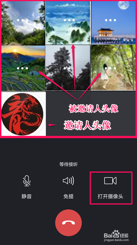 智能手机微信视频群聊的设置方法
