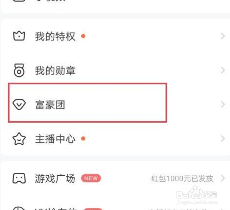 yy怎么查看富豪团排名