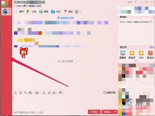 如何给QQ窗口换皮肤