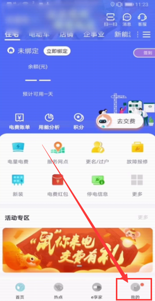 掌上电力账号怎么注销