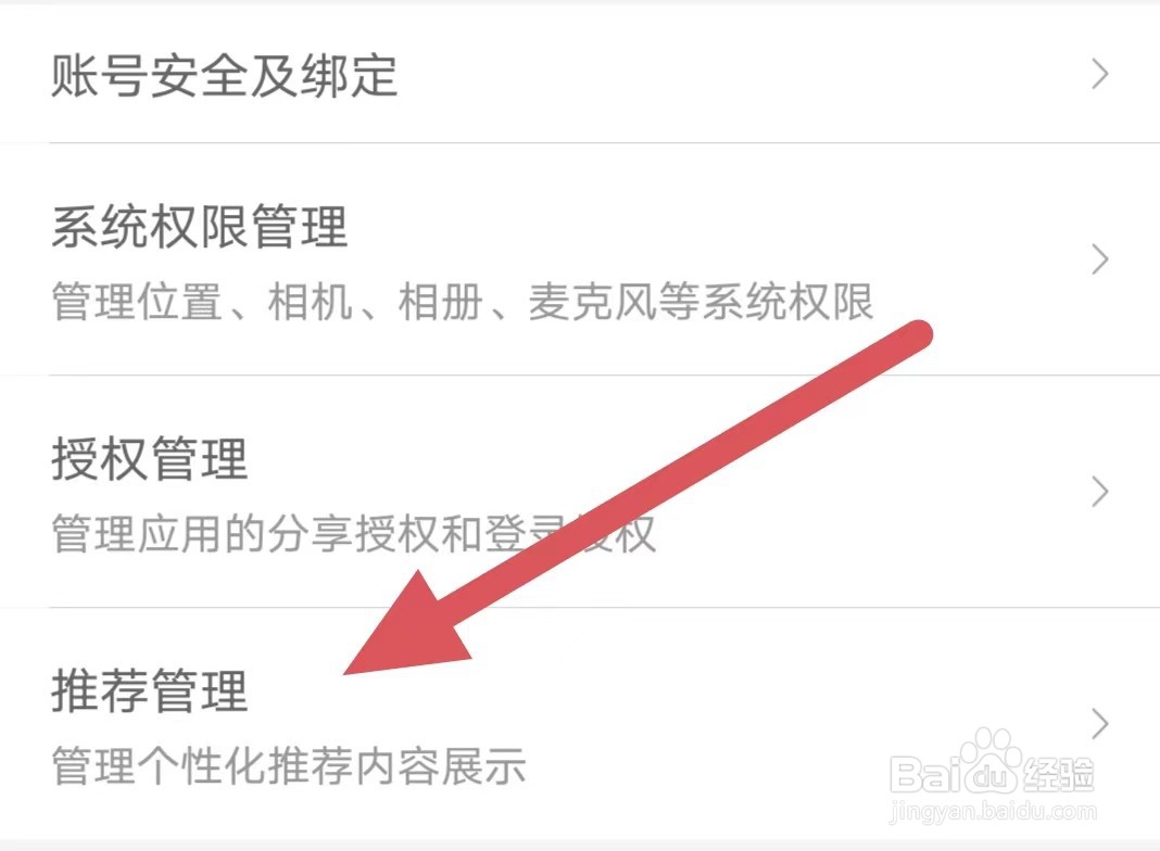 我的钢铁如何查看推荐管理？