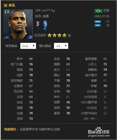 FIFA Online 3 国服目前最强十一人