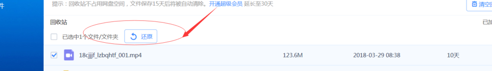 百度云盘删除的文件如何恢复