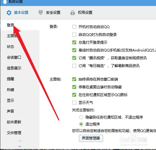 如何设置开机自动启动QQ