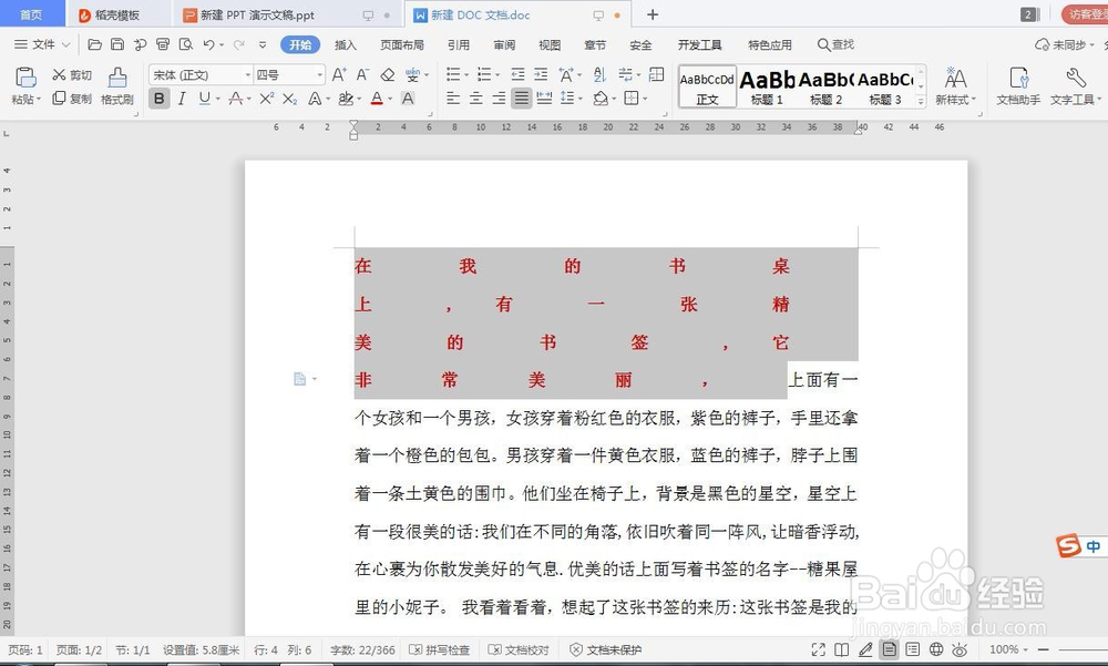 Word文档里怎么调整字体间距