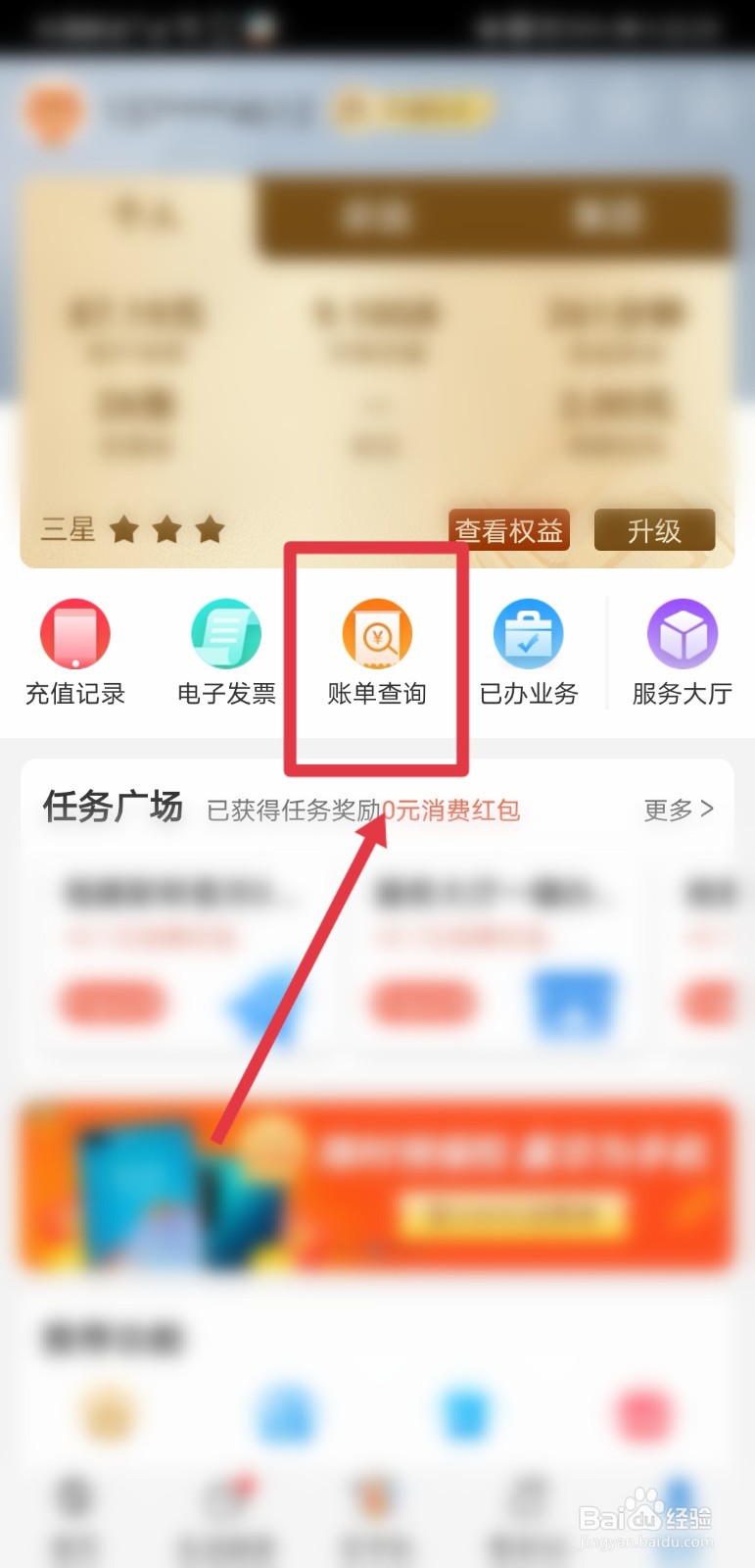 10086怎么查询消费明细