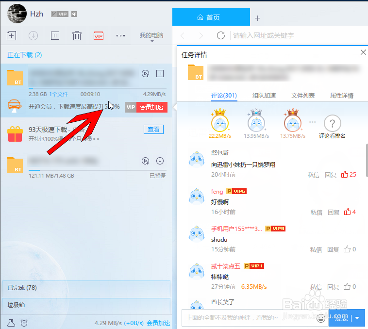 迅雷如何使用组队加速,组队加速怎么样