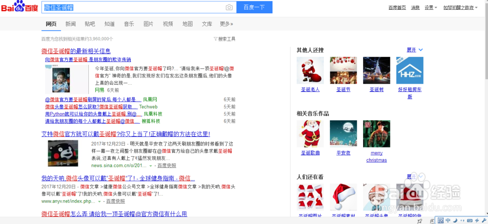 微信怎么要圣诞帽