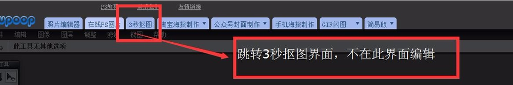 在线编辑图片使用教程!