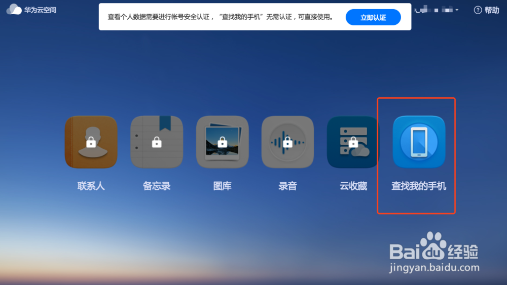 华为手机如何远程定位和删除数据