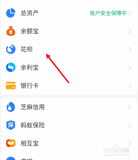 花呗修改还款日的操作