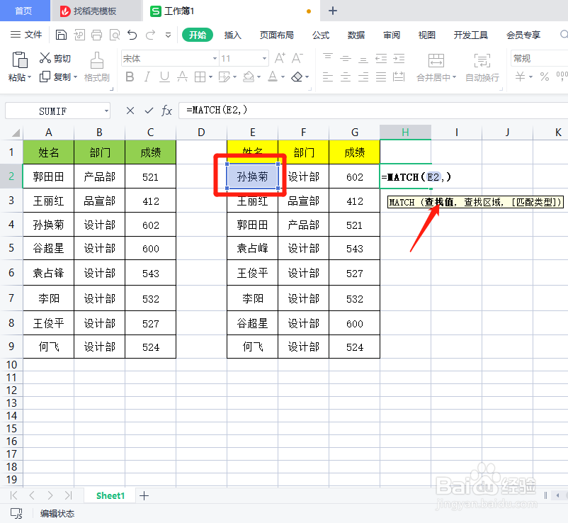 Excel如何对比并调整两个表格的数据顺序