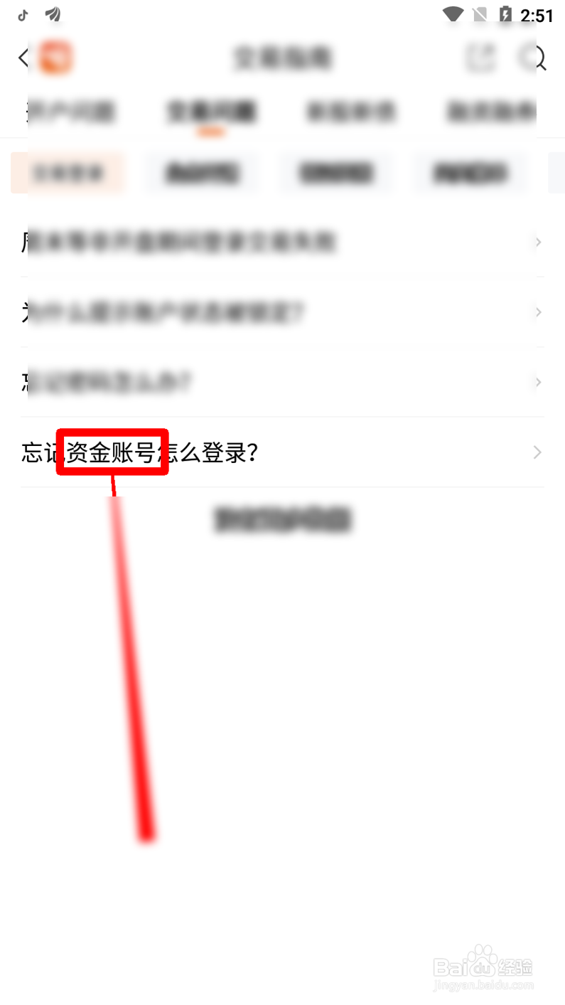 东方财富忘记资金账号怎么登陆