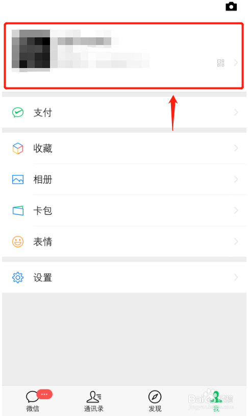 微信如何将朋友圈个性签名居中