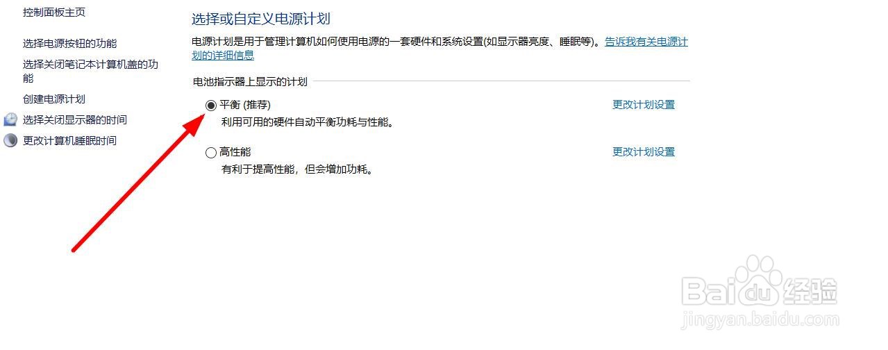 电脑如何设置自定义电源计划