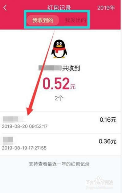 qq红包怎么查看红包记录?