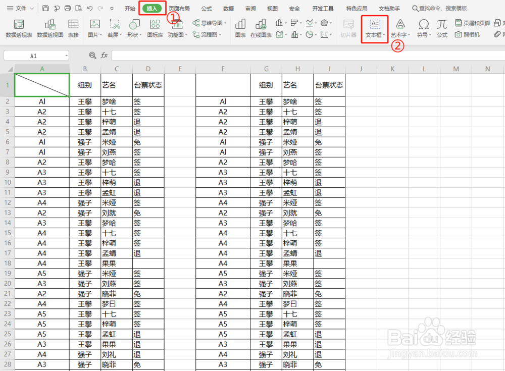 如何制作WPS表格斜线表头