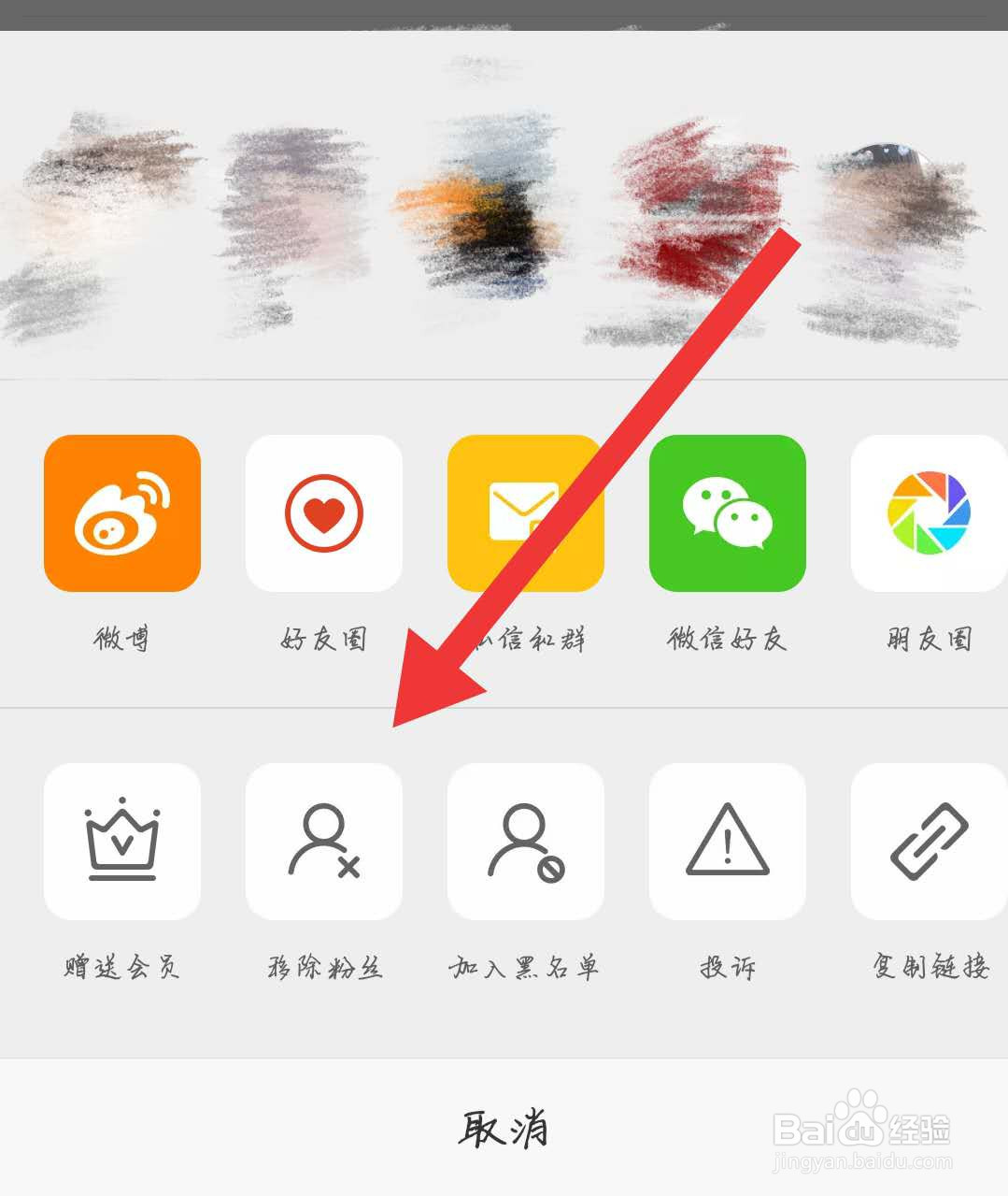 微博怎么移除粉丝