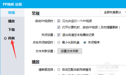 PPTV播放器怎么开启pp视频多屏互动功能