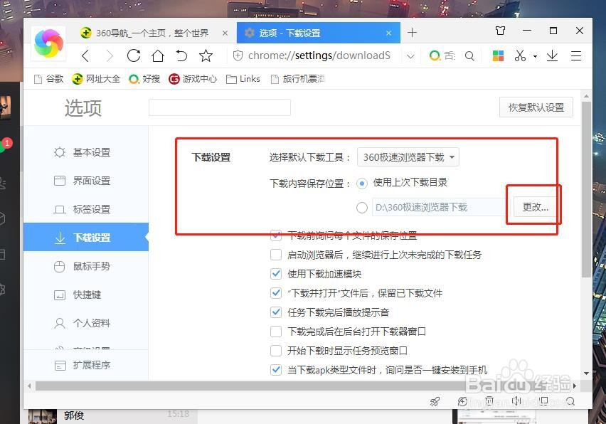 电脑360浏览器怎么修改浏览器默认下载位置?