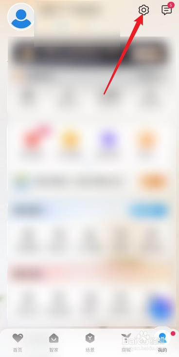 海尔智家APP怎么更换主题