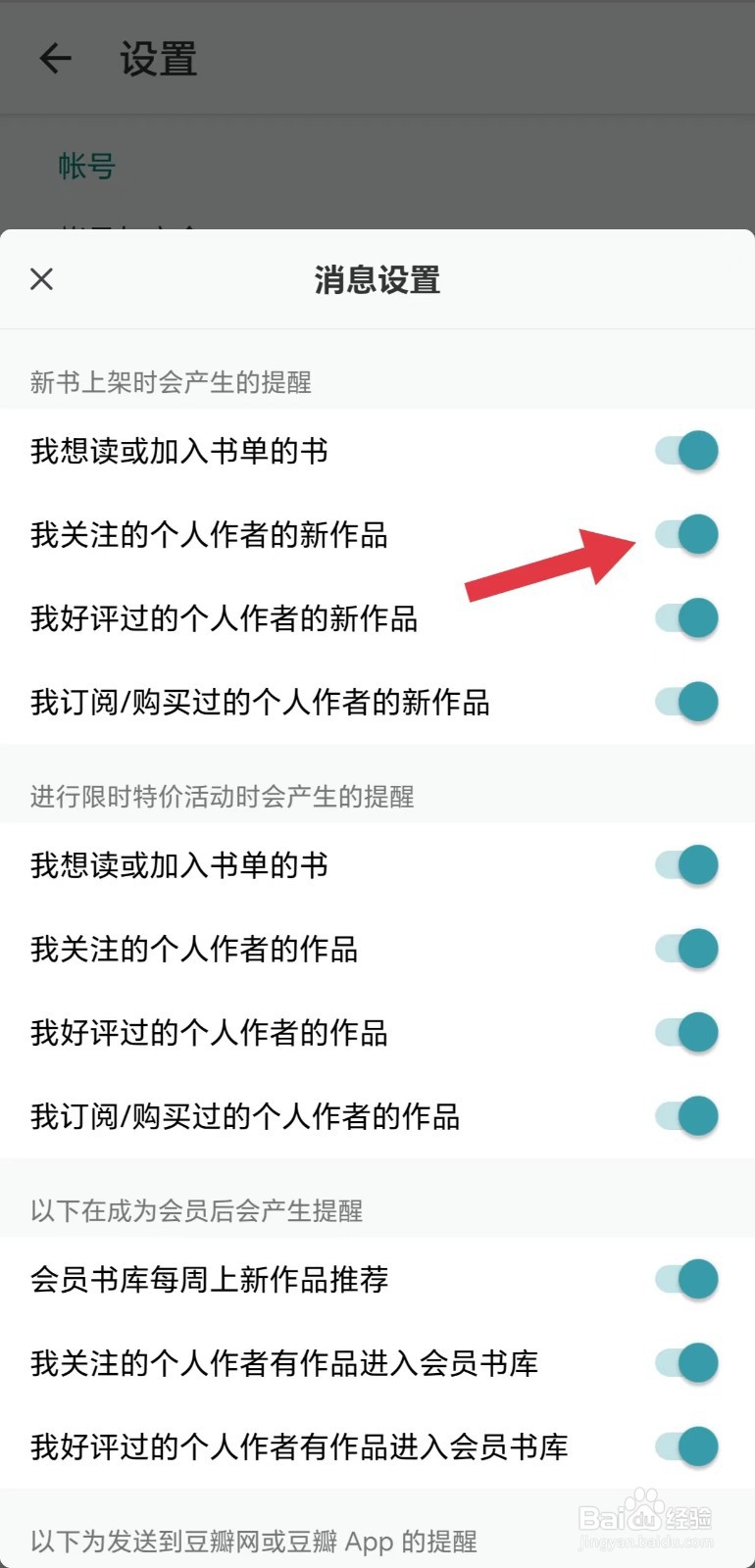 豆瓣阅读怎么开启我关注的个人作者的新作品提醒