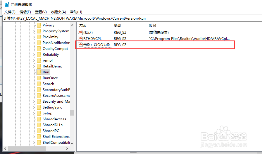 Windows10系统如何使用注册表修改系统启动项