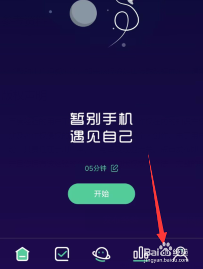 禅定空间app如何调整桌面小组件透明度