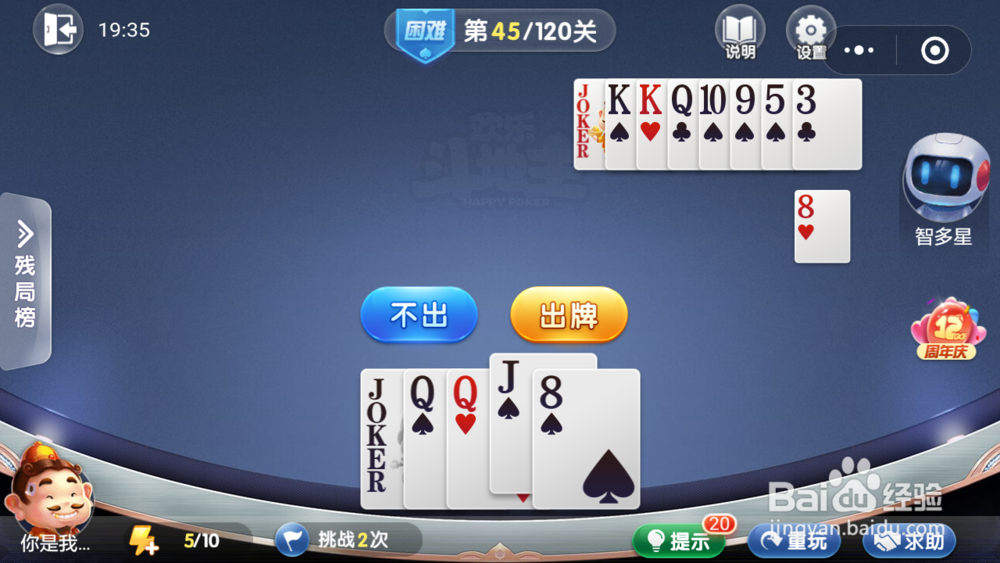 微信小游戏欢乐斗地主残局困难关卡44-45攻略