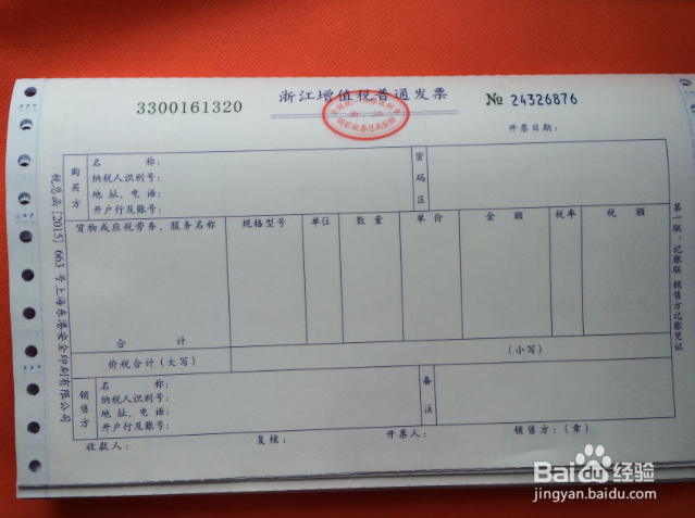 增值税专用发票怎么买